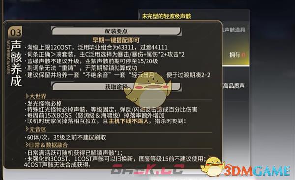 《鸣潮》新手入坑速成攻略-第8张-手游攻略-GASK