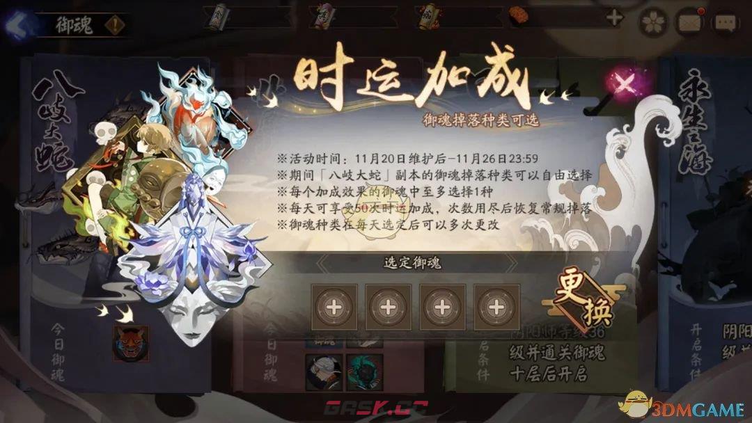 《阴阳师》2024御魂自选活动介绍-第2张-手游攻略-GASK