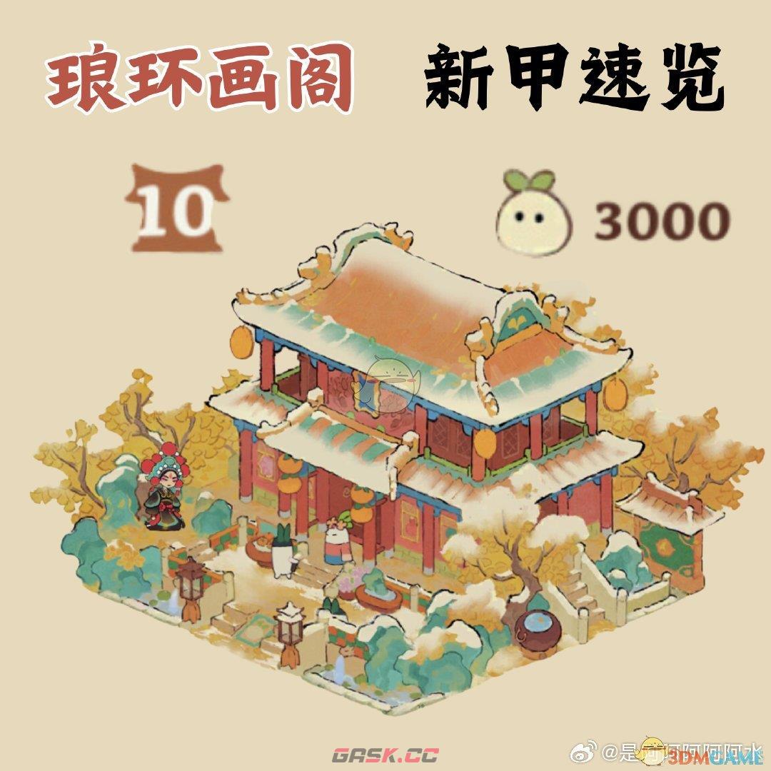 《桃源深处有人家》琅环画阁彩蛋汇总-第2张-手游攻略-GASK