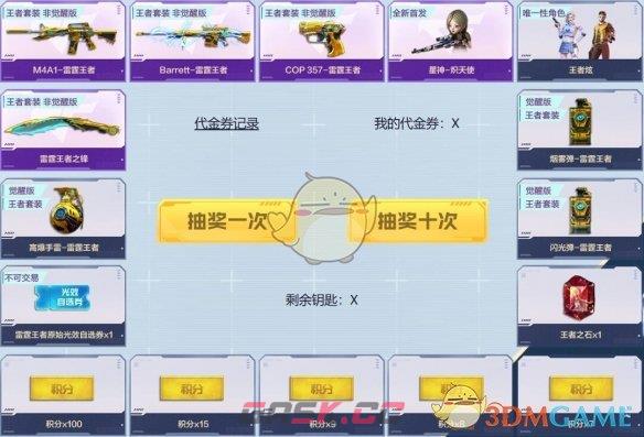 《CF》2024雷霆王者抽奖活动参与地址-第3张-手游攻略-GASK