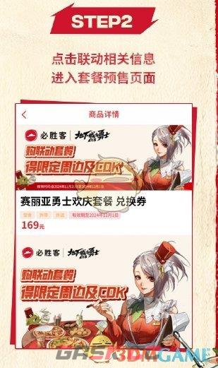 《DNF手游》2024年必胜客联动套餐购买方法-第3张-手游攻略-GASK