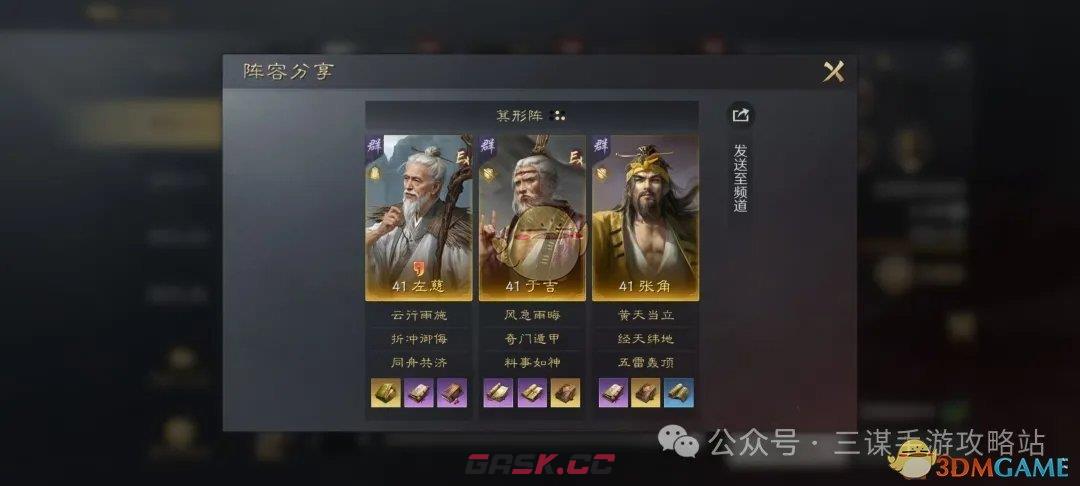 《三国：谋定天下》S4三仙阵容最新配置分享-第2张-手游攻略-GASK