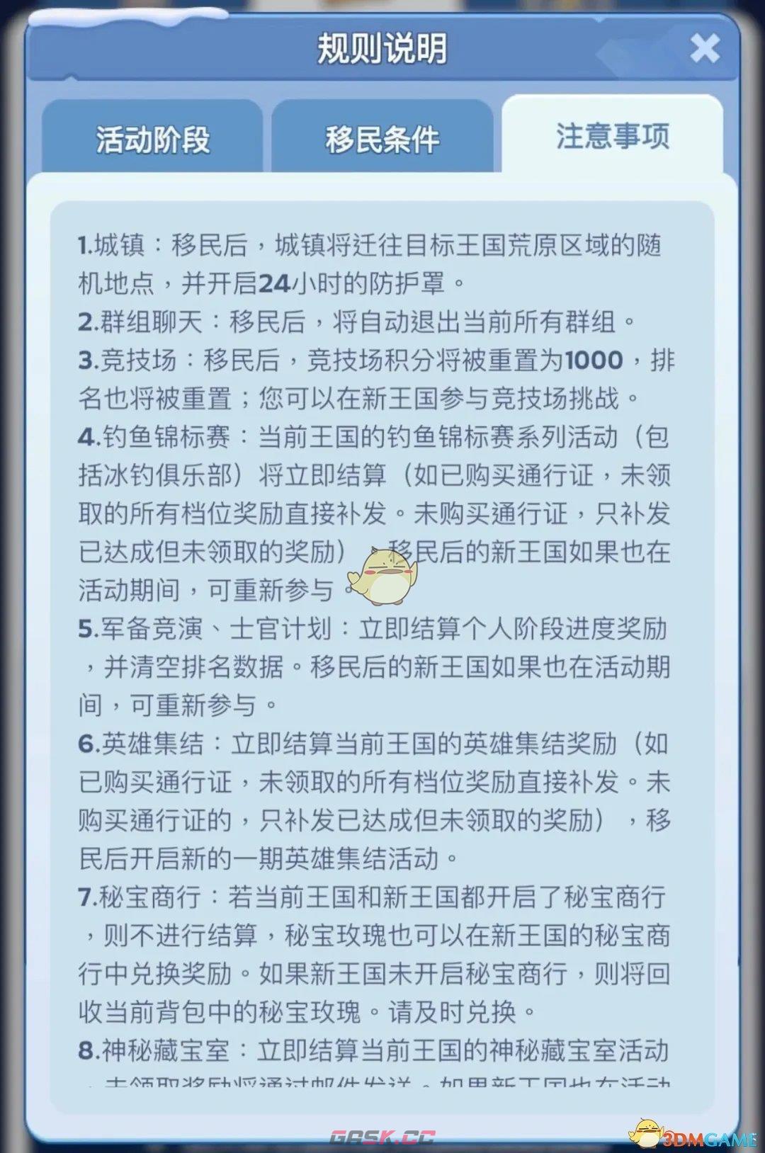 《无尽冬日》王国移民活动攻略详解-第4张-手游攻略-GASK