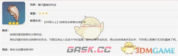 《原神》恰斯卡养成材料汇总-第7张-手游攻略-GASK