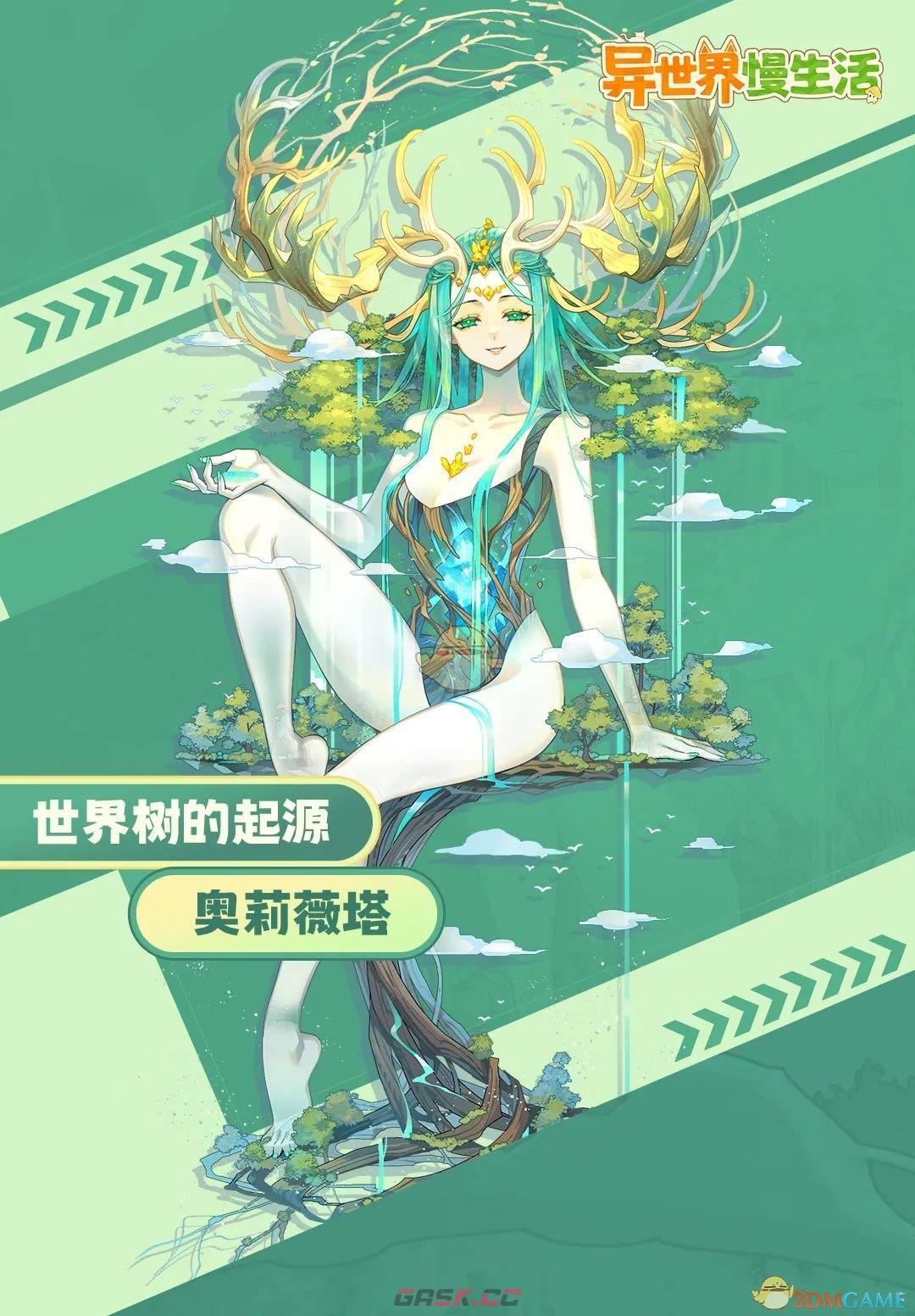 《异世界慢生活》奥莉薇塔角色介绍-第2张-手游攻略-GASK