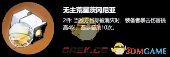 《崩坏：星穹铁道》大黑塔遗器推荐-第3张-手游攻略-GASK