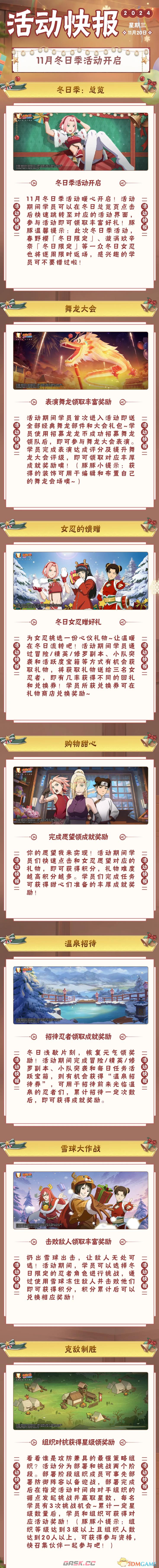 《火影忍者》冬日季活动活动爆料-第2张-手游攻略-GASK