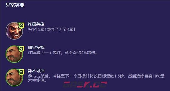 《金铲铲之战》S13闭环家人阵容推荐-第4张-手游攻略-GASK