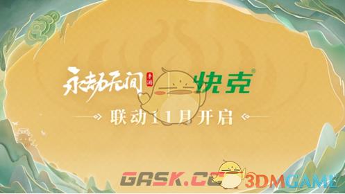 《永劫无间手游》s3异业联动介绍-第5张-手游攻略-GASK