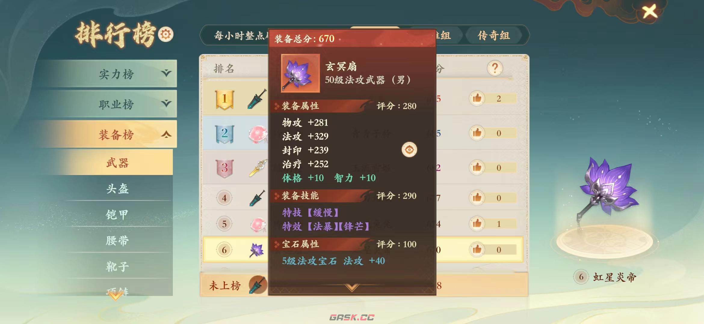《封神幻想世界》法师养成攻略-第5张-手游攻略-GASK