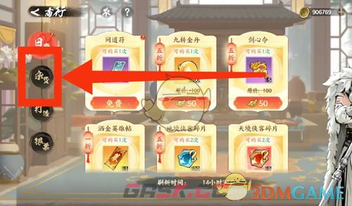 《少年歌行风花雪月》登天酒购买方法-第3张-手游攻略-GASK