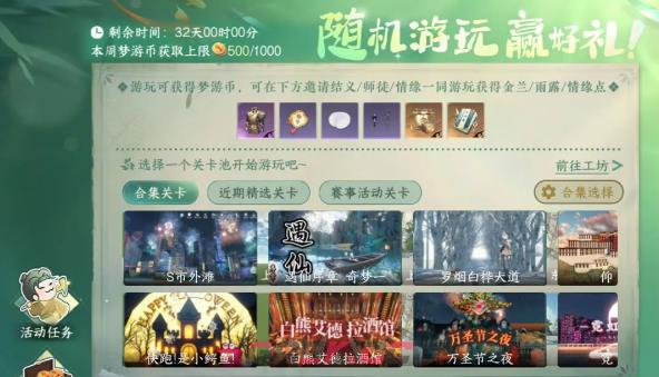《逆水寒手游》溯梦游园活动玩法介绍-第2张-手游攻略-GASK