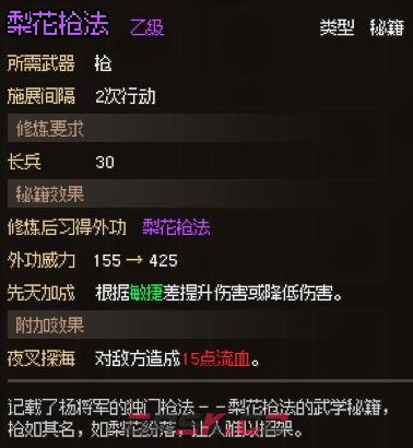 《大侠立志传》无名村支线任务奖励一览-第4张-手游攻略-GASK