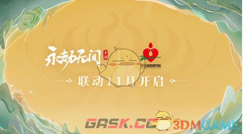 《永劫无间手游》s3异业联动介绍-第4张-手游攻略-GASK