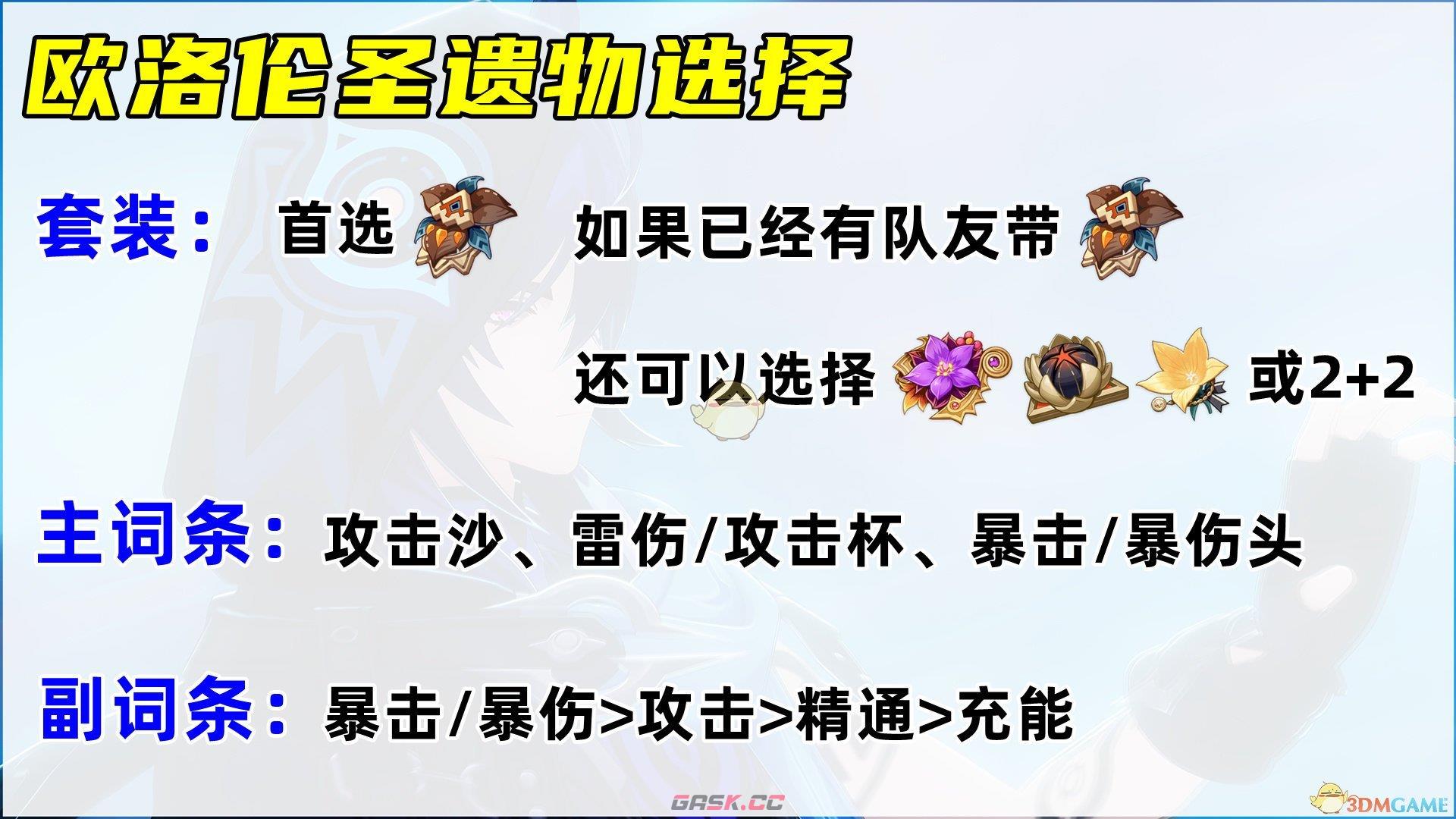 《原神》欧洛伦培养攻略介绍-第5张-手游攻略-GASK