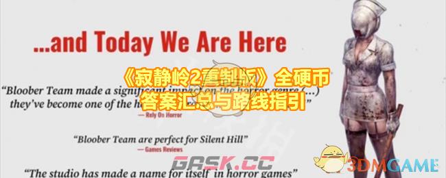 《寂静岭2重制版》全硬币答案汇总与路线指引-第1张-手游攻略-GASK