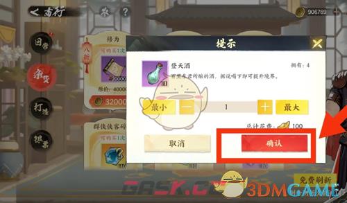 《少年歌行风花雪月》登天酒购买方法-第5张-手游攻略-GASK