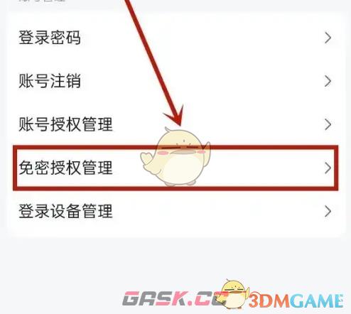 《高德打车》取消免密支付方法-第4张-手游攻略-GASK