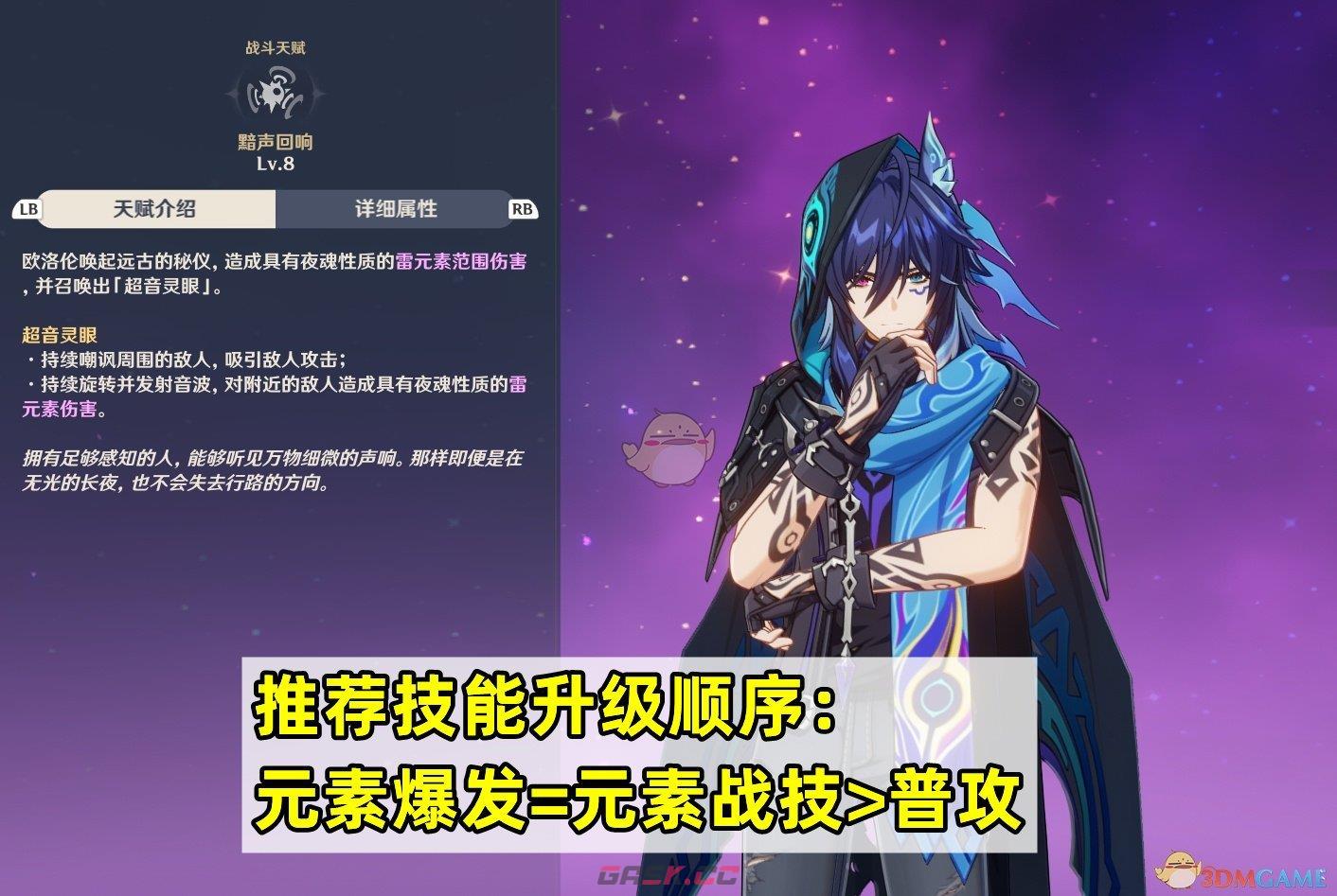 《原神》欧洛伦培养攻略介绍-第3张-手游攻略-GASK