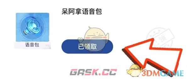 《王者荣耀》我嘞个豆语音包获取方法-第7张-手游攻略-GASK