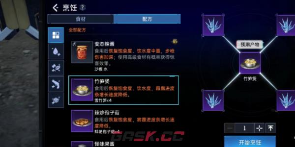 《星球重启》竹笋煲做法攻略-第3张-手游攻略-GASK