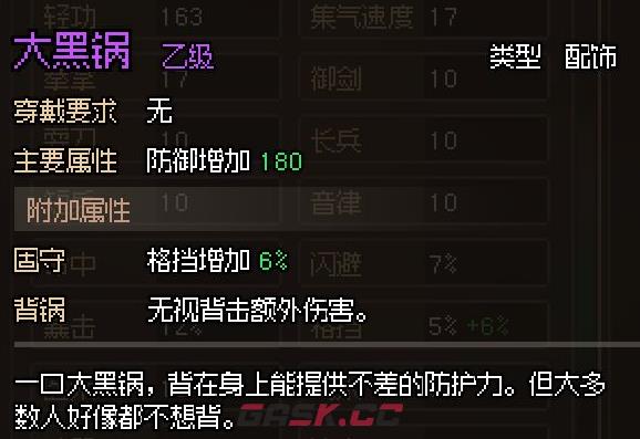 《大侠立志传》无名村支线任务奖励一览-第2张-手游攻略-GASK