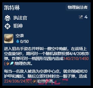 《金铲铲之战》S13功能性弈子一览-第3张-手游攻略-GASK