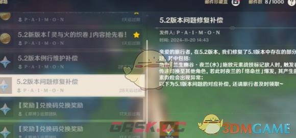 《原神》5.2版本新增福利一览-第2张-手游攻略-GASK