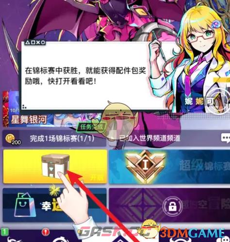 《螺旋勇士》永恒星辰获取方法-第2张-手游攻略-GASK