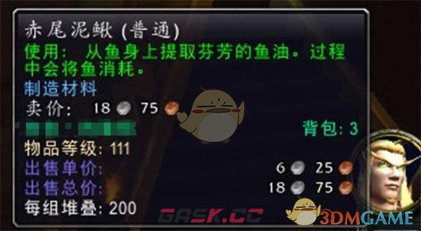 《魔兽世界》芬芳鱼油获得方法-第2张-手游攻略-GASK