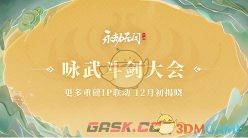 《永劫无间手游》s3异业联动介绍-第6张-手游攻略-GASK