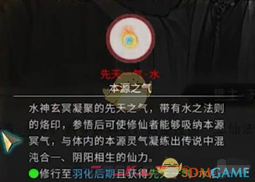 《鬼谷八荒》星主仙祠任务怎么做-第4张-手游攻略-GASK