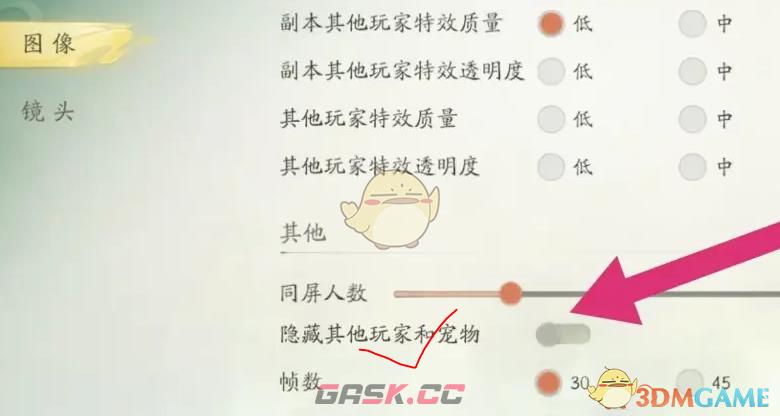 《仙剑世界》隐藏其他玩家方法-第5张-手游攻略-GASK