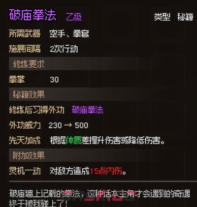 《大侠立志传》无名村支线任务奖励一览-第8张-手游攻略-GASK