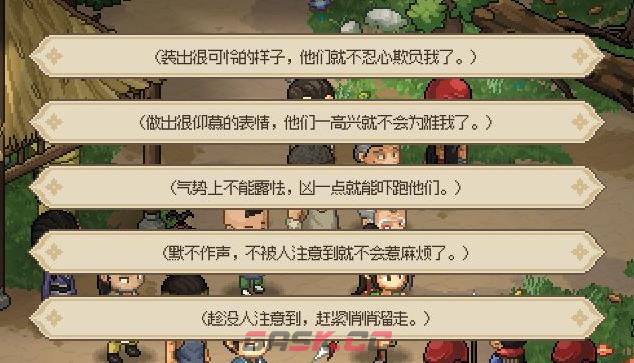 《大侠立志传》无名村支线任务奖励一览-第9张-手游攻略-GASK