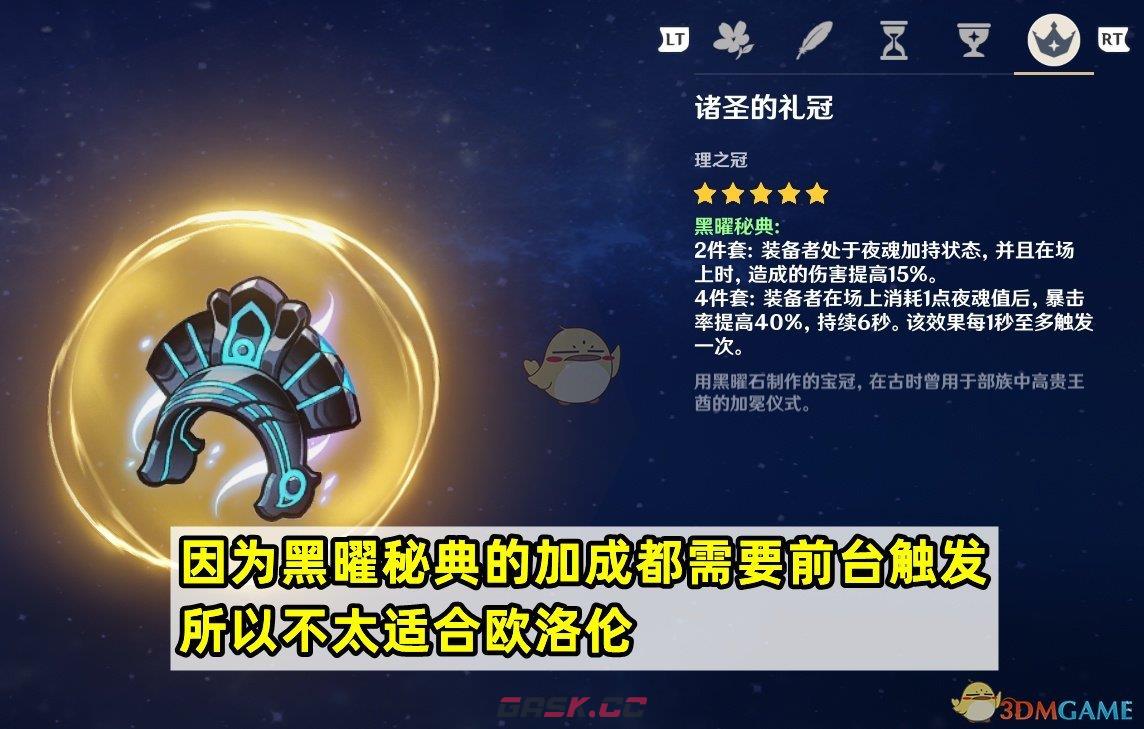 《原神》欧洛伦培养攻略介绍-第4张-手游攻略-GASK