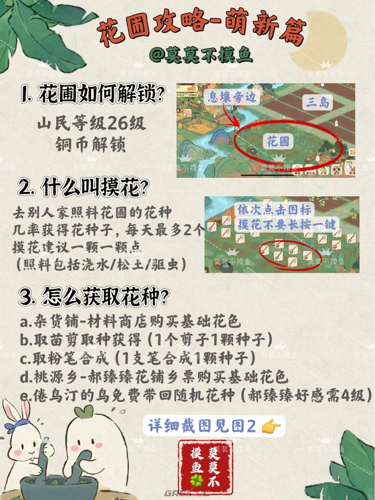 《桃源深处有人家》新手花圃攻略大全-第2张-手游攻略-GASK