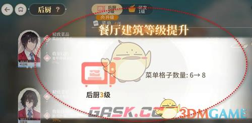 《维斯塔的餐桌》餐厅后厨升级方法-第6张-手游攻略-GASK