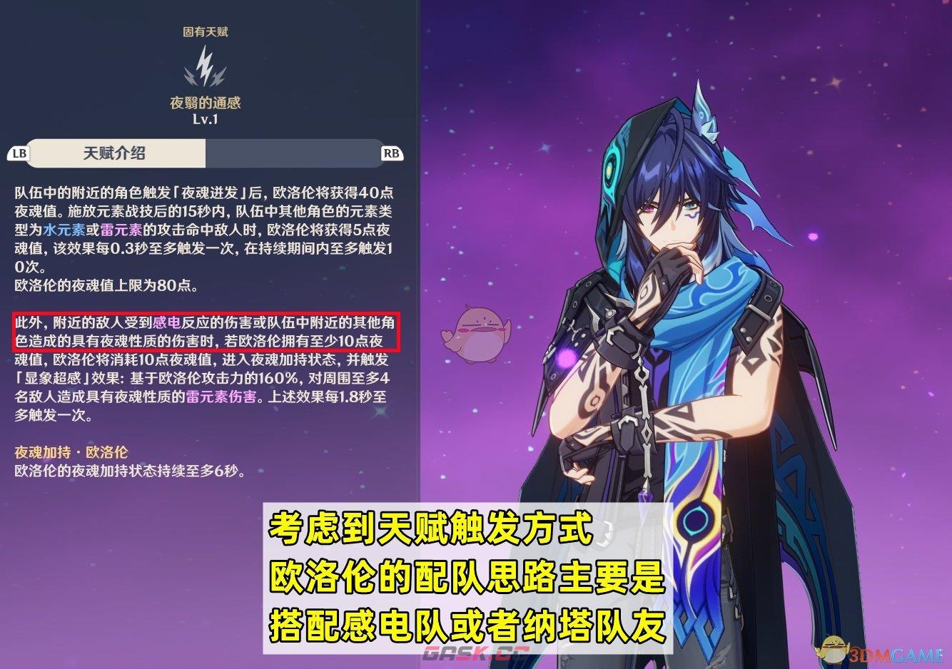 《原神》欧洛伦培养攻略介绍-第7张-手游攻略-GASK