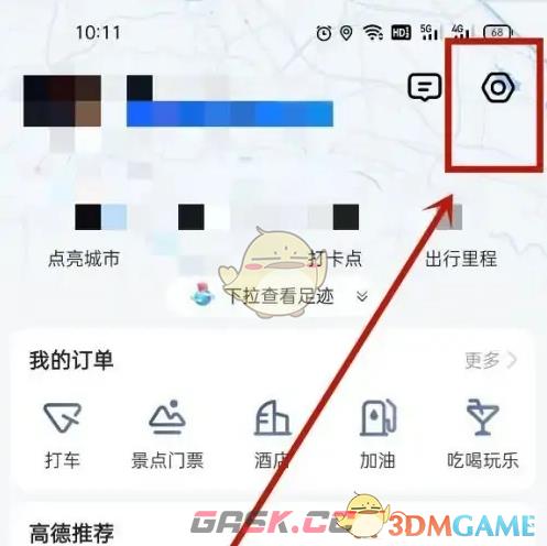 《高德打车》取消免密支付方法-第2张-手游攻略-GASK