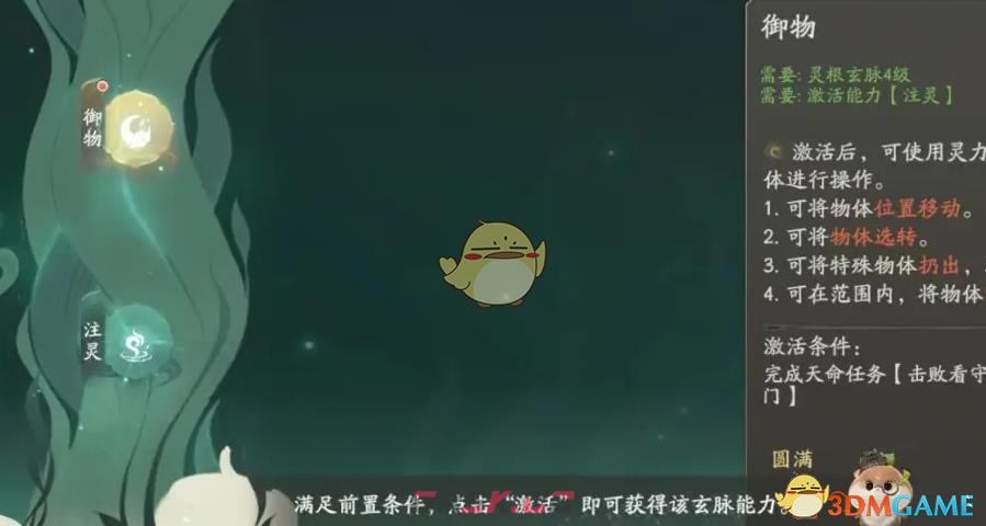 《仙剑世界》领悟御物方法介绍-第5张-手游攻略-GASK