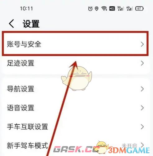 《高德打车》取消免密支付方法-第3张-手游攻略-GASK