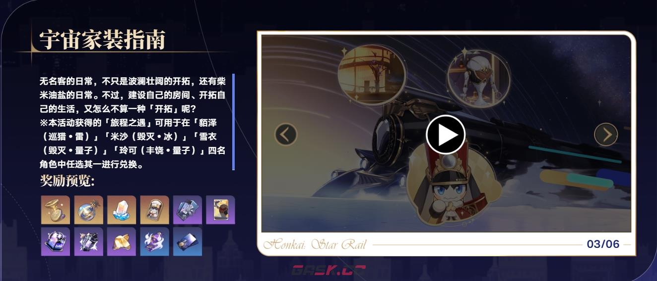 《崩坏星穹铁道》2.7版本新增活动一览-第4张-手游攻略-GASK