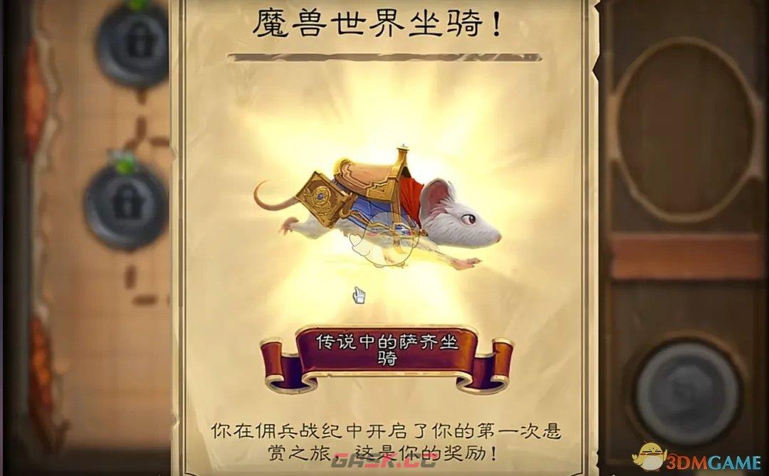 《魔兽世界》国服炉石联动坐骑获得方法攻略大全-第7张-手游攻略-GASK