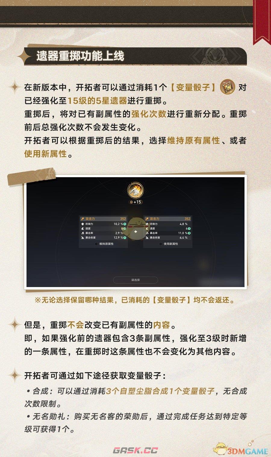 《崩坏：星穹铁道》遗器副属性定向功能介绍-第4张-手游攻略-GASK