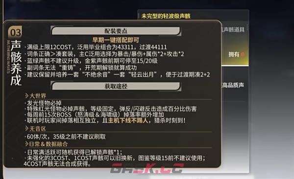 《鸣潮》开服喂饭升级攻略-第8张-手游攻略-GASK