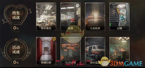 《异象回声》成就查看位置-第4张-手游攻略-GASK