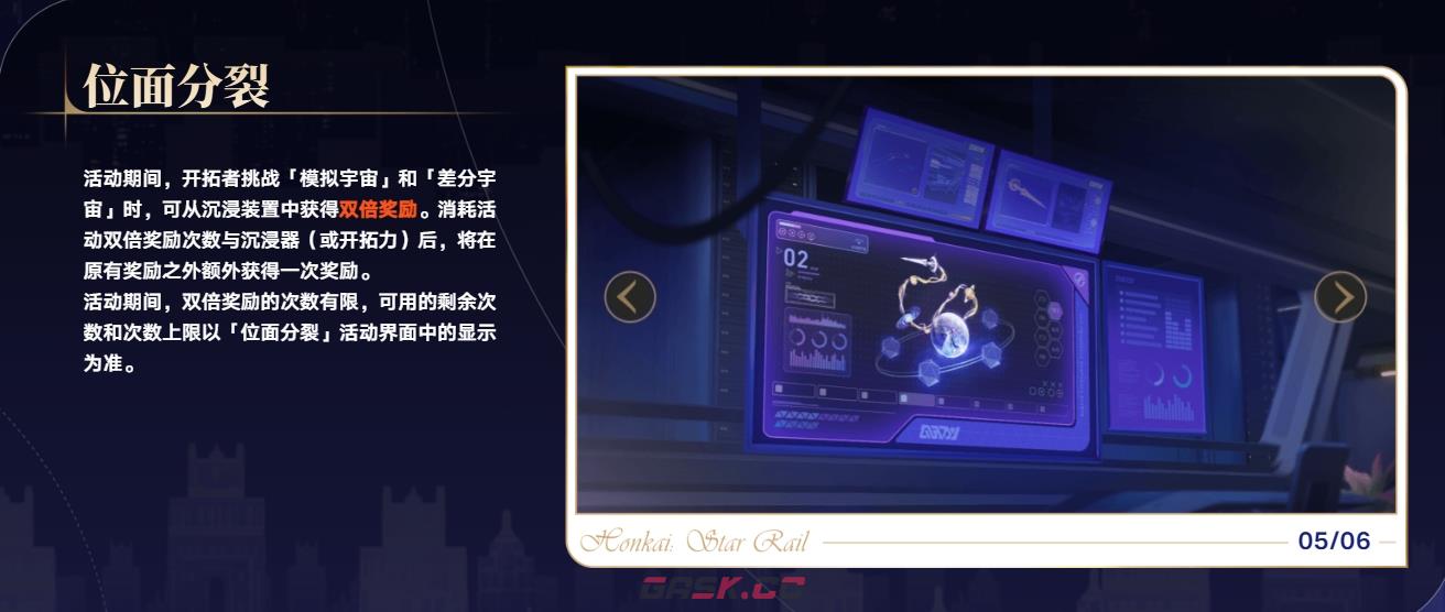 《崩坏星穹铁道》2.7版本新增活动一览-第6张-手游攻略-GASK