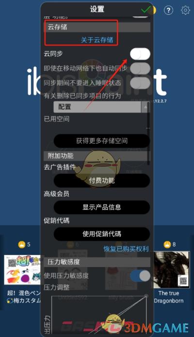 《爱笔思画x》云储存开启方法-第3张-手游攻略-GASK