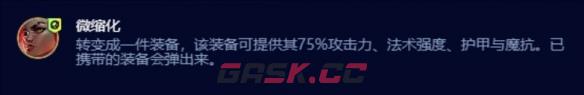 《金铲铲之战》S13炼丹伏击阵容推荐-第4张-手游攻略-GASK